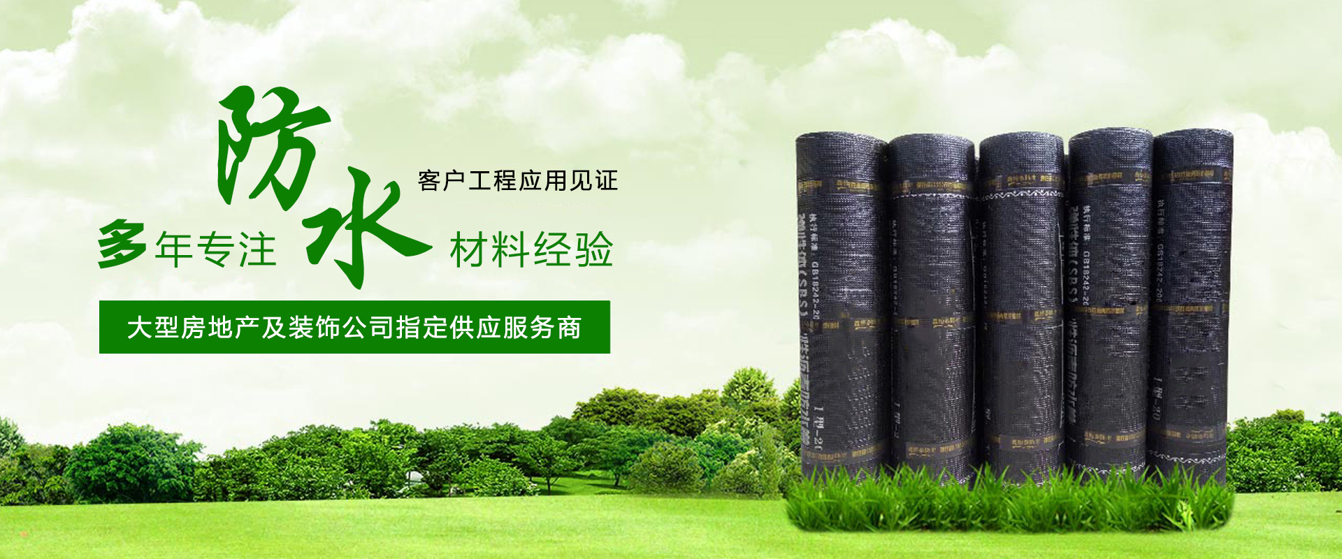 貴州防水材料