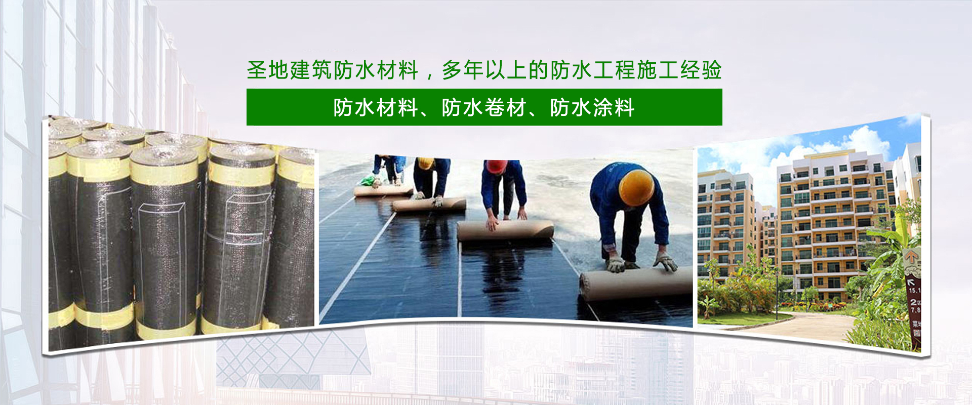 貴州防水材料